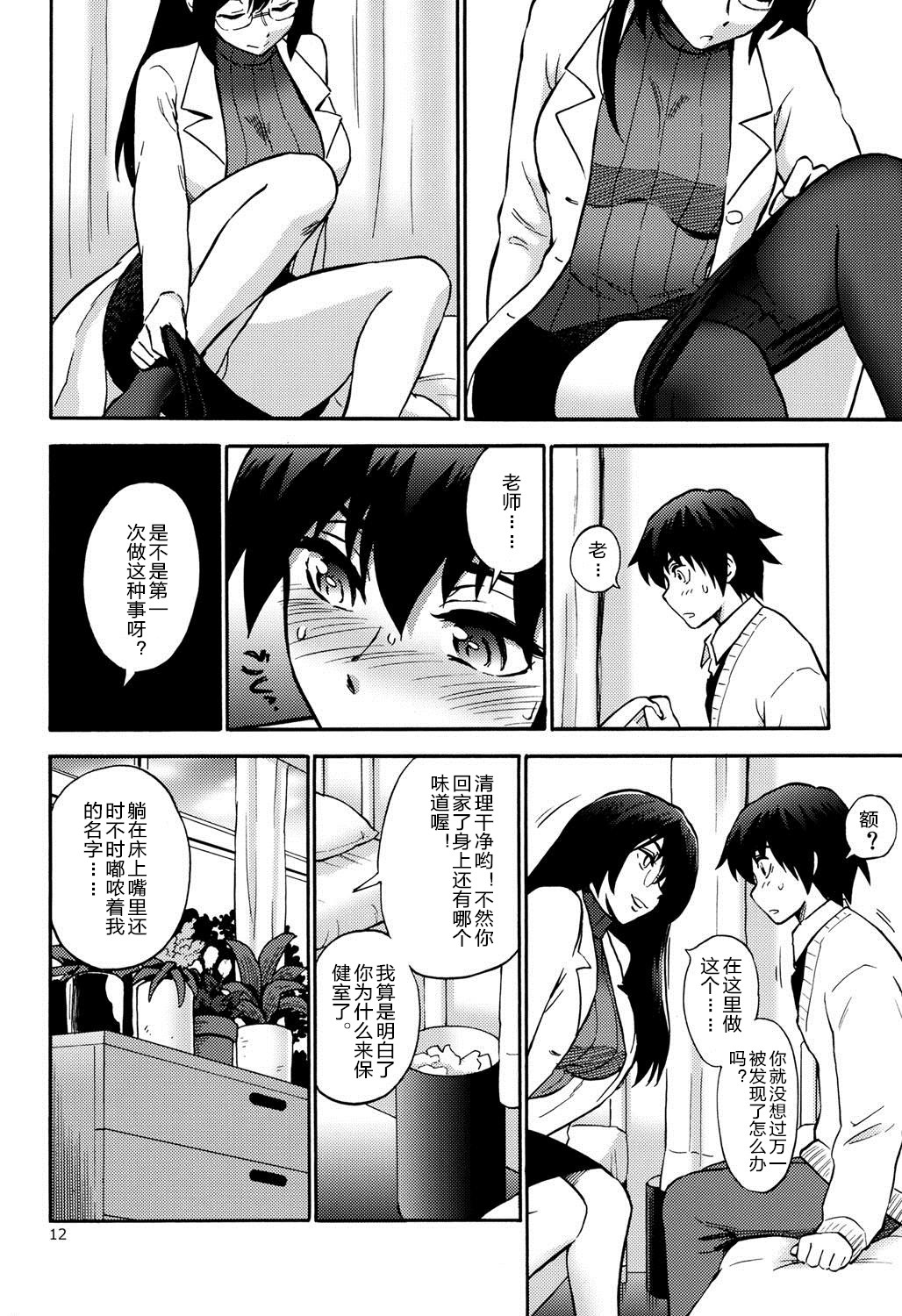 Hokenshitsu no Koibito page 10 full