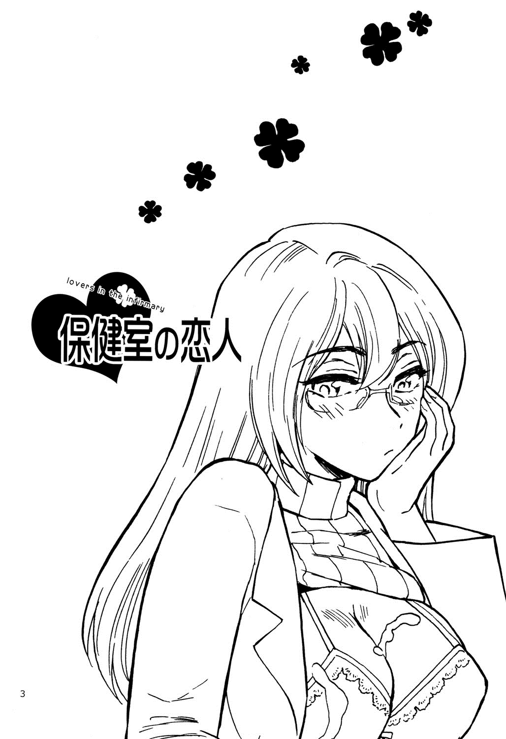 Hokenshitsu no Koibito page 2 full