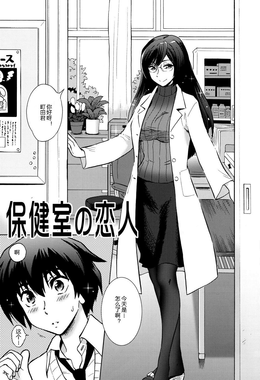 Hokenshitsu no Koibito page 3 full