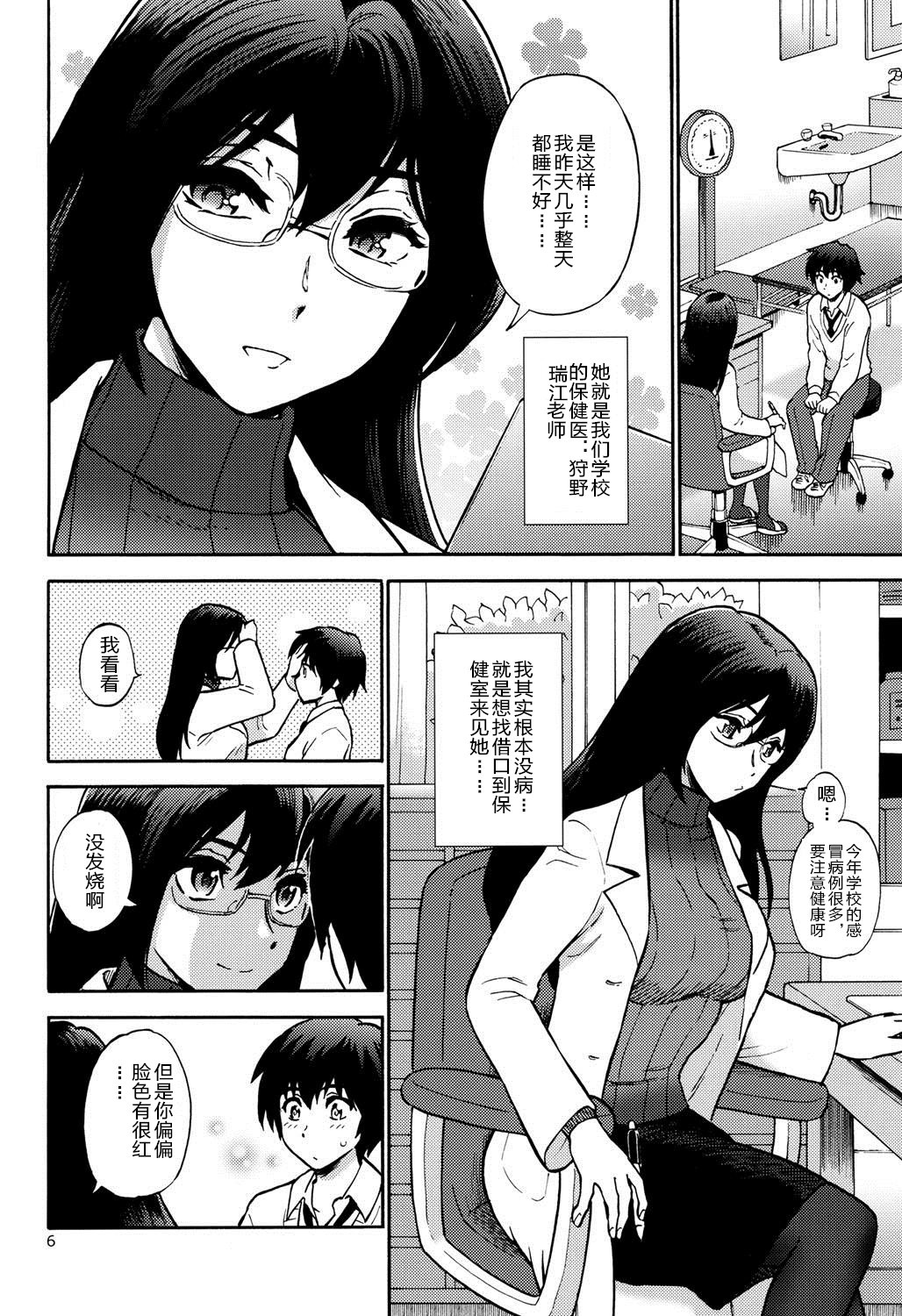 Hokenshitsu no Koibito page 4 full