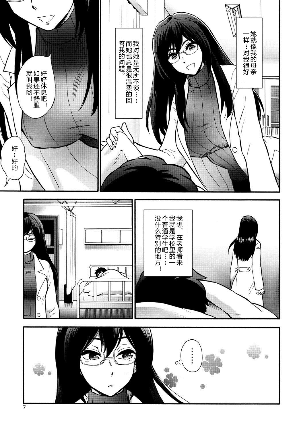 Hokenshitsu no Koibito page 5 full