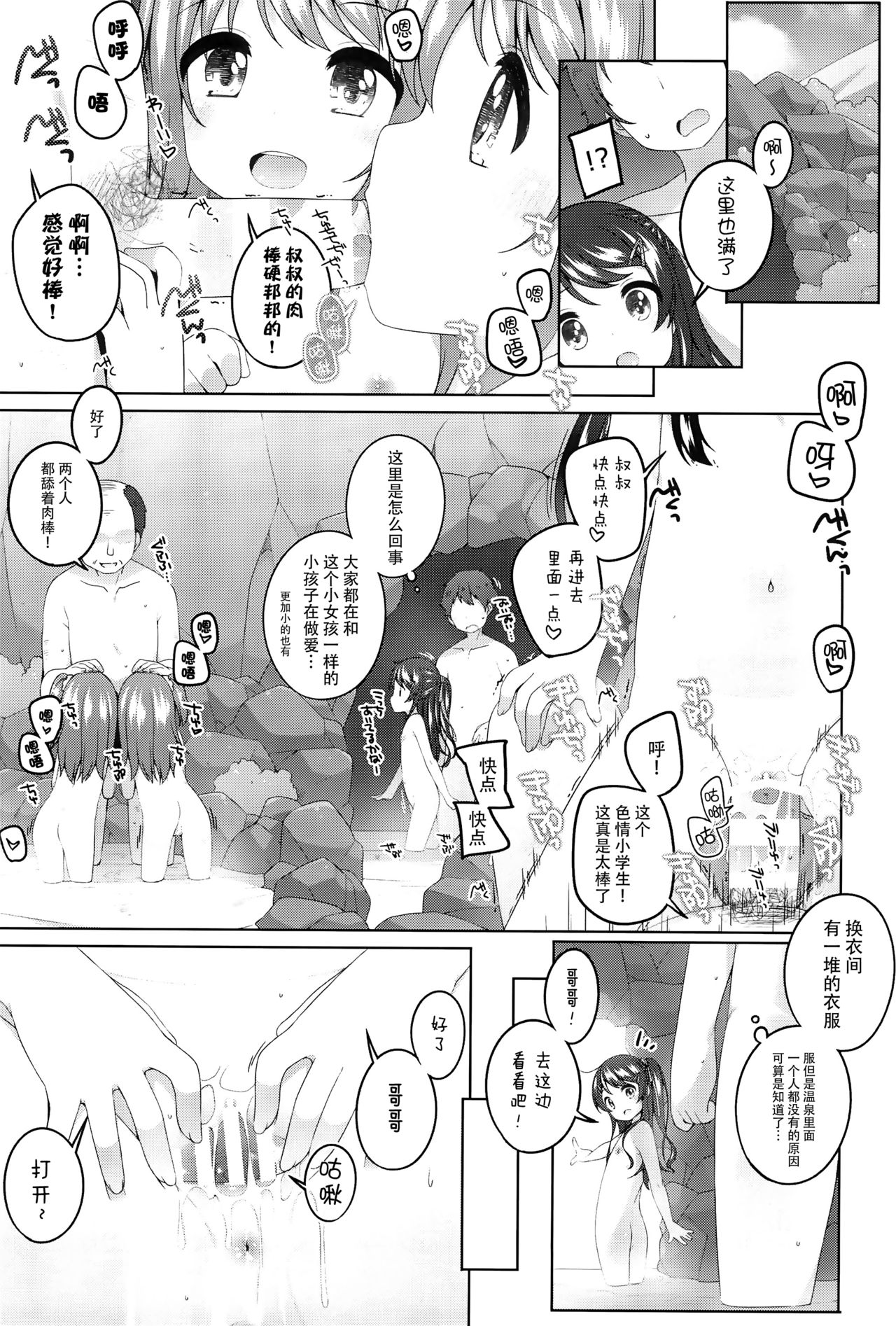 Kodomo Onsen -Runa-chan no Baai- page 6 full