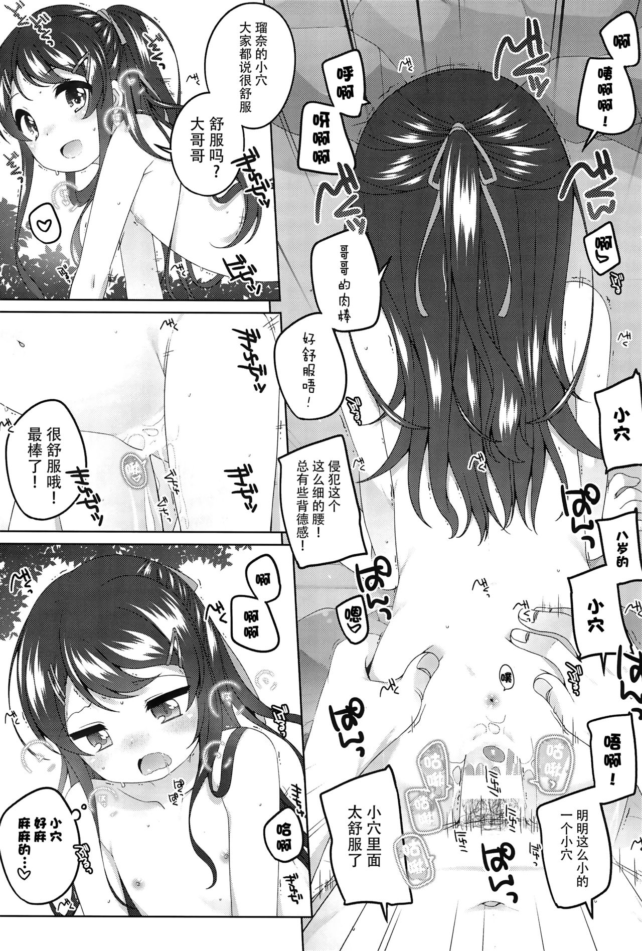 Kodomo Onsen -Runa-chan no Baai- page 8 full
