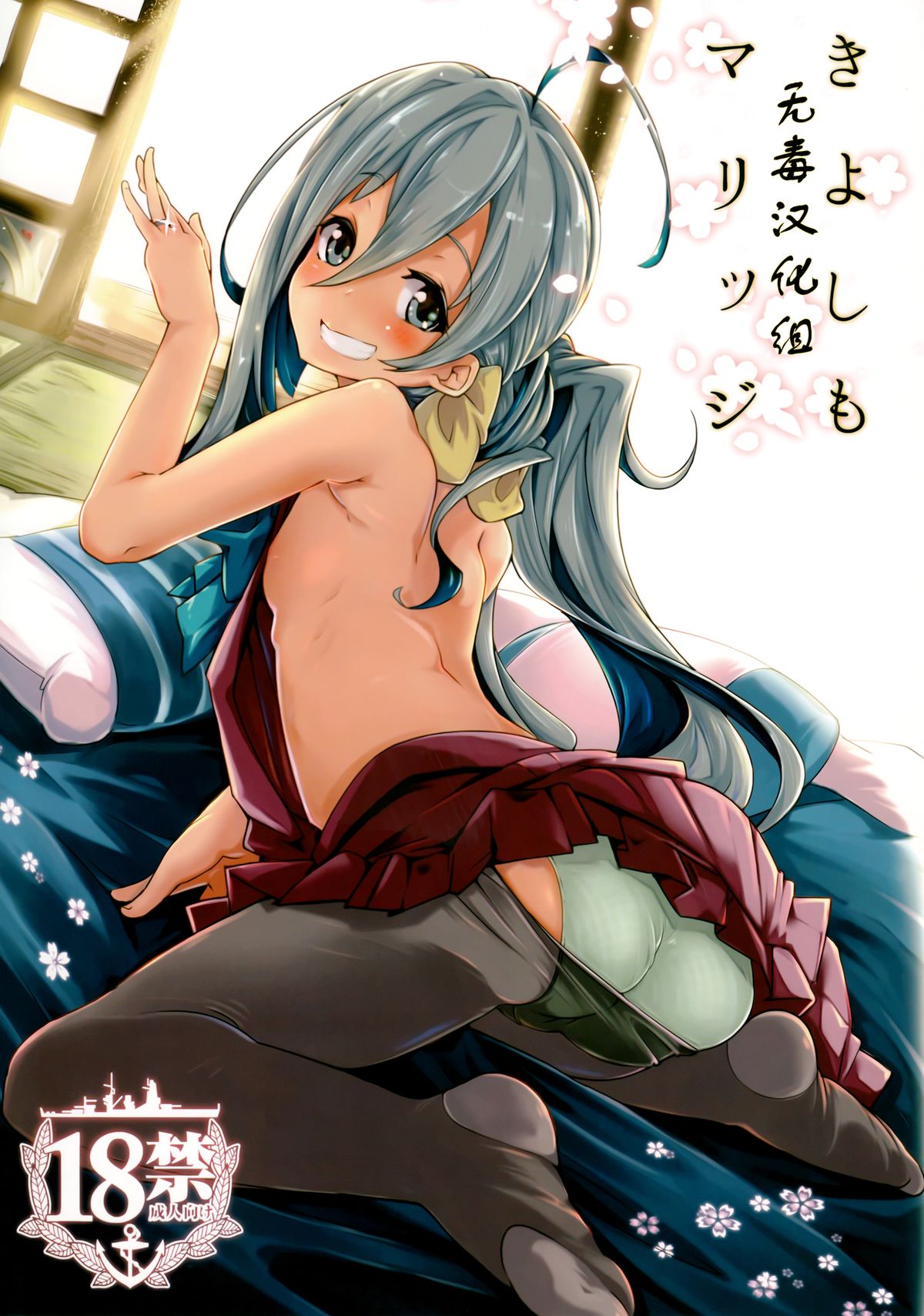 Kiyoshimo marriage page 1 full