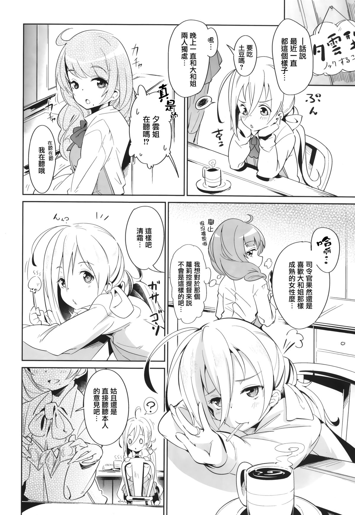 Kiyoshimo marriage page 6 full