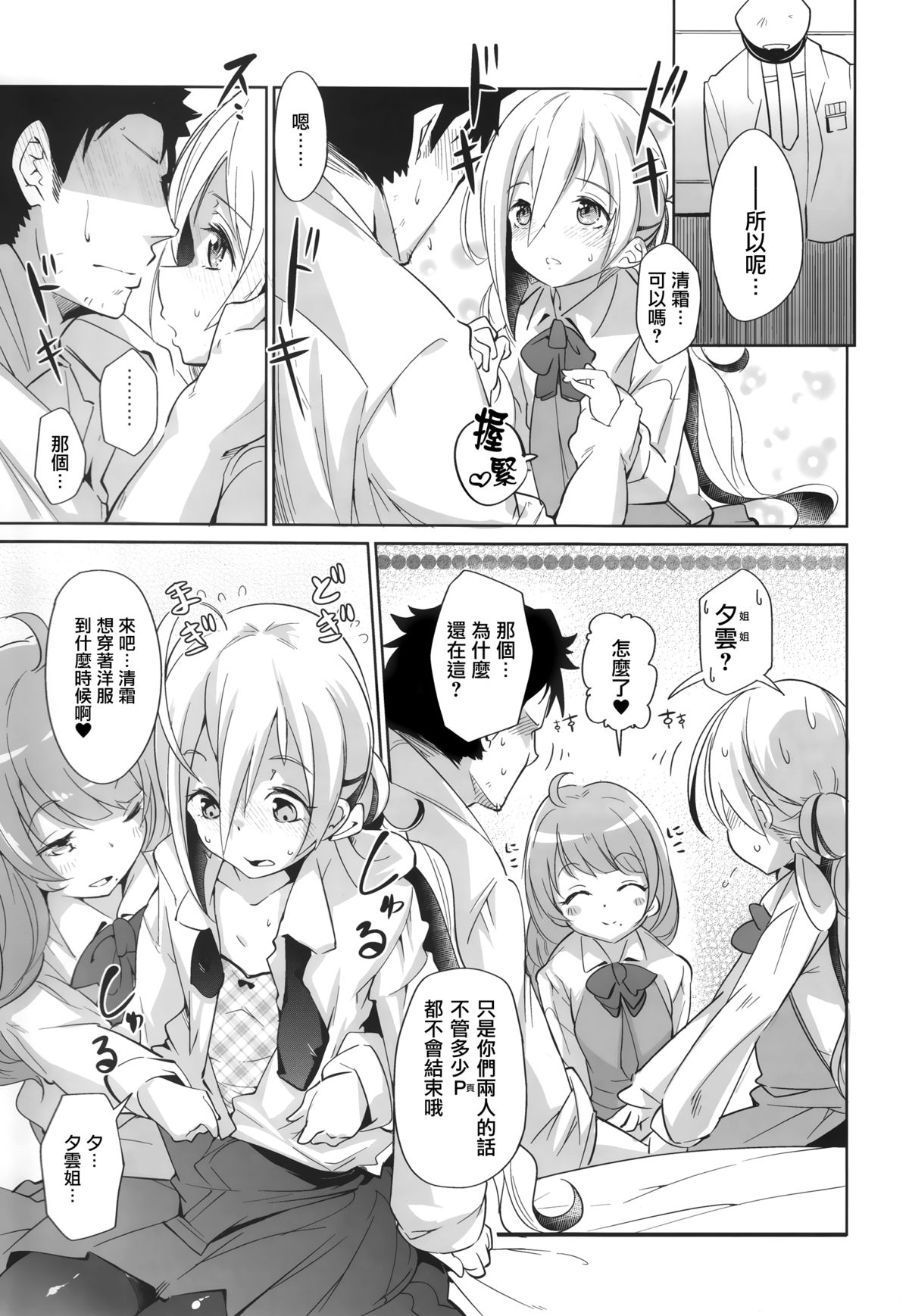 Kiyoshimo marriage page 9 full