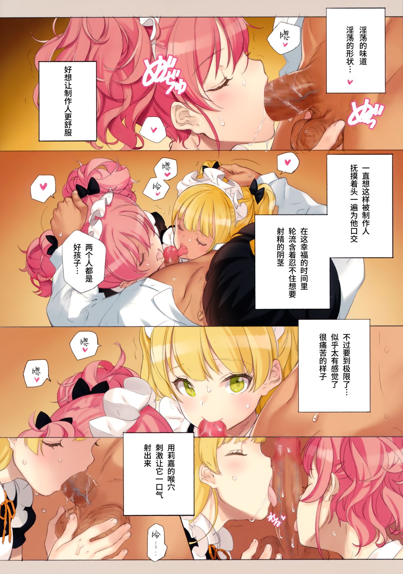ORDER*MAID*SISTERS Jougasaki Shimai to Maid SEX Suru Hon page 10 full