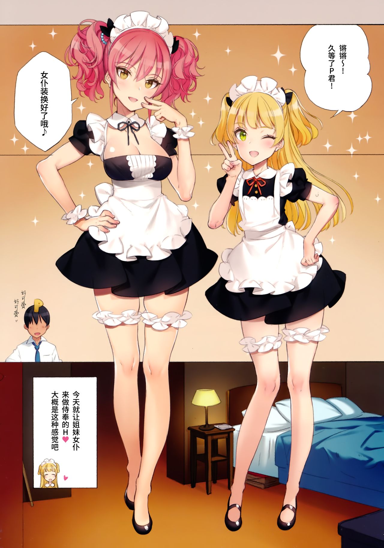ORDER*MAID*SISTERS Jougasaki Shimai to Maid SEX Suru Hon page 6 full