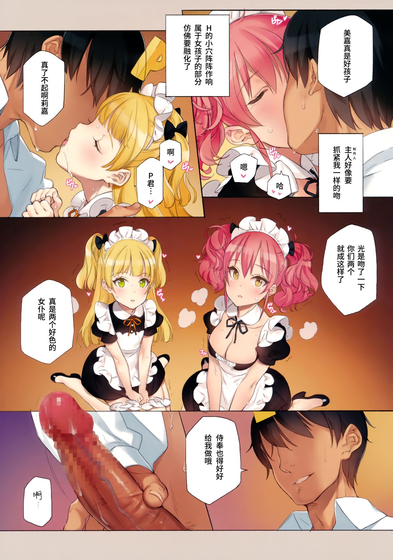 ORDER*MAID*SISTERS Jougasaki Shimai to Maid SEX Suru Hon page 8 full