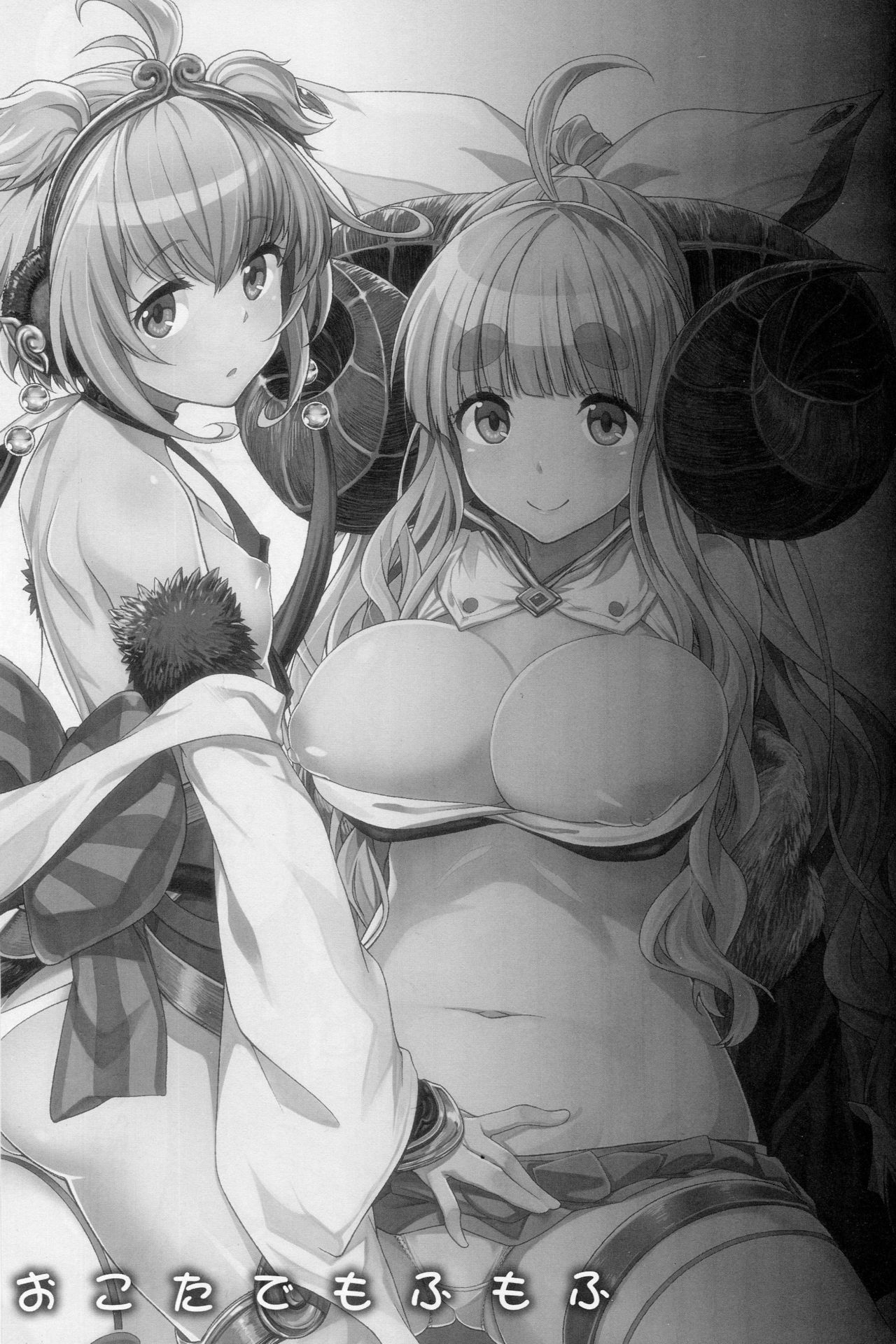 Okota de Mofumofu page 2 full