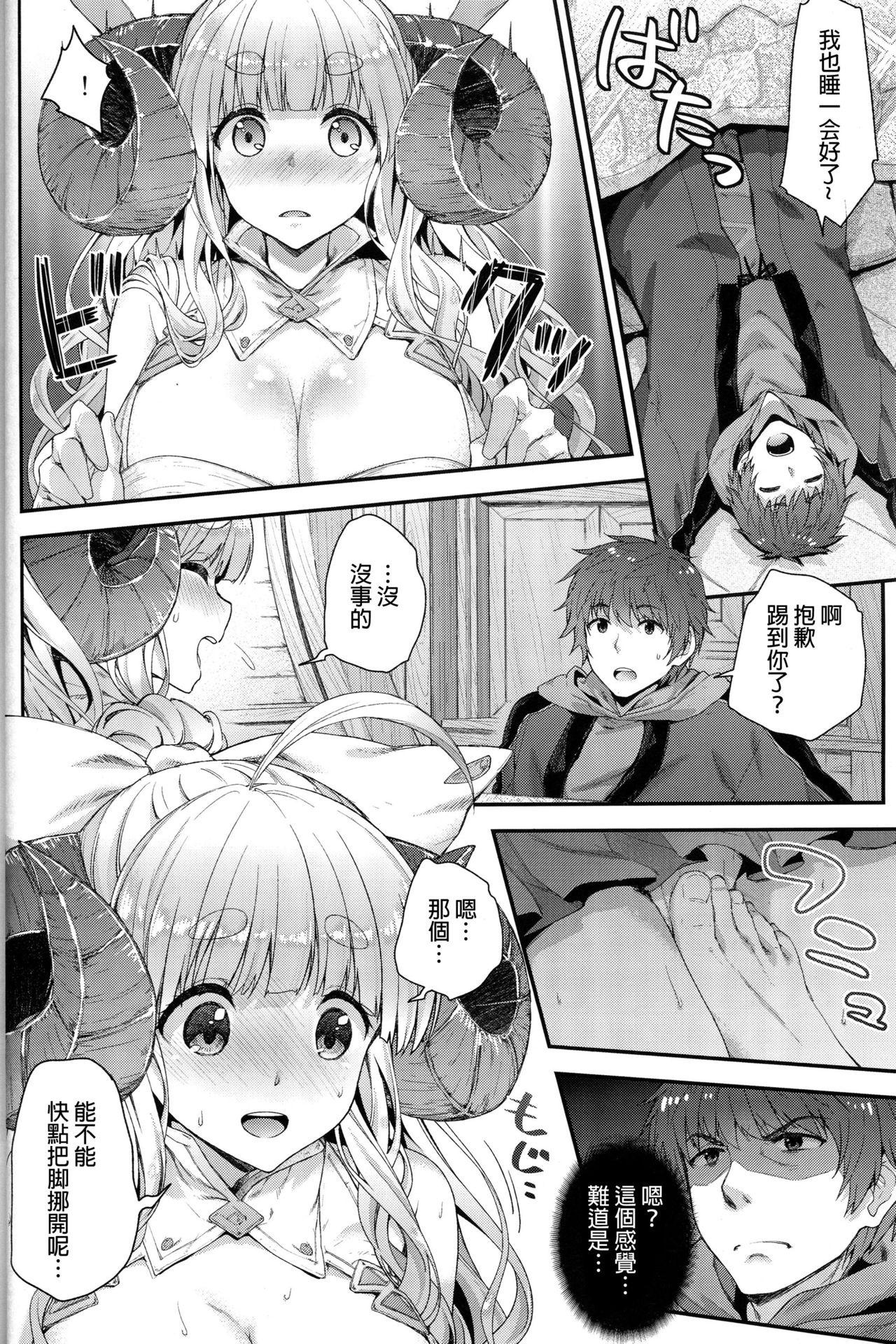 Okota de Mofumofu page 5 full