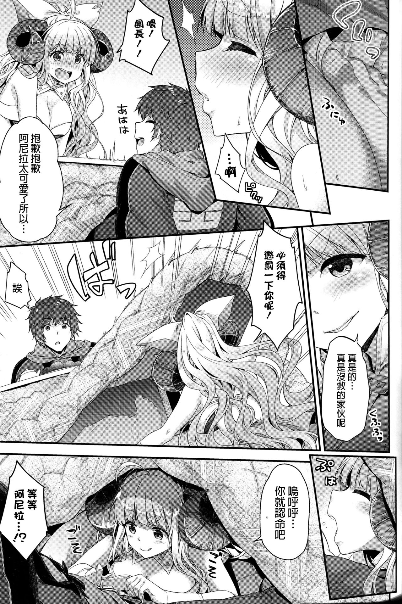 Okota de Mofumofu page 6 full