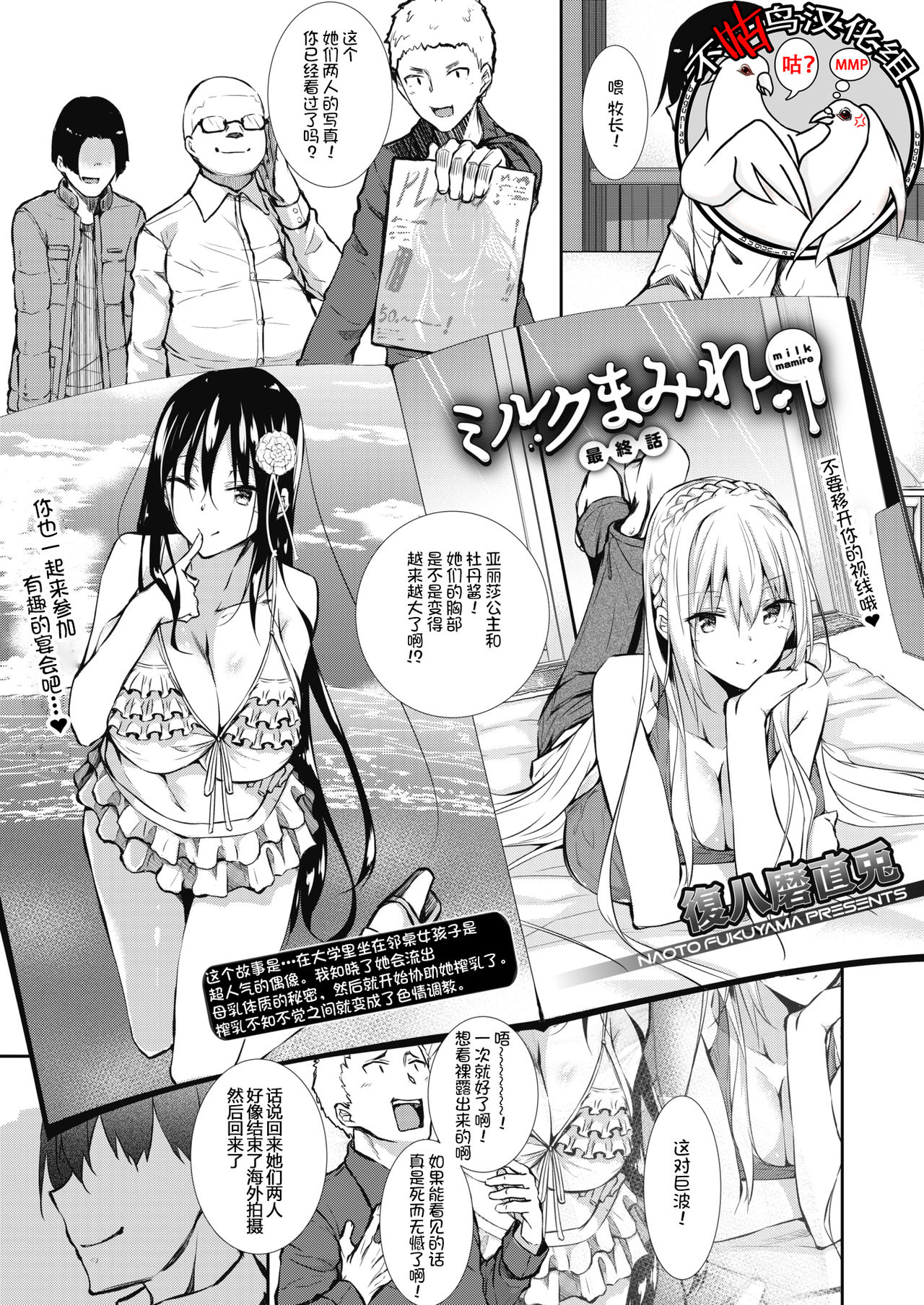 Milk Mamire Saishuuwa page 1 full