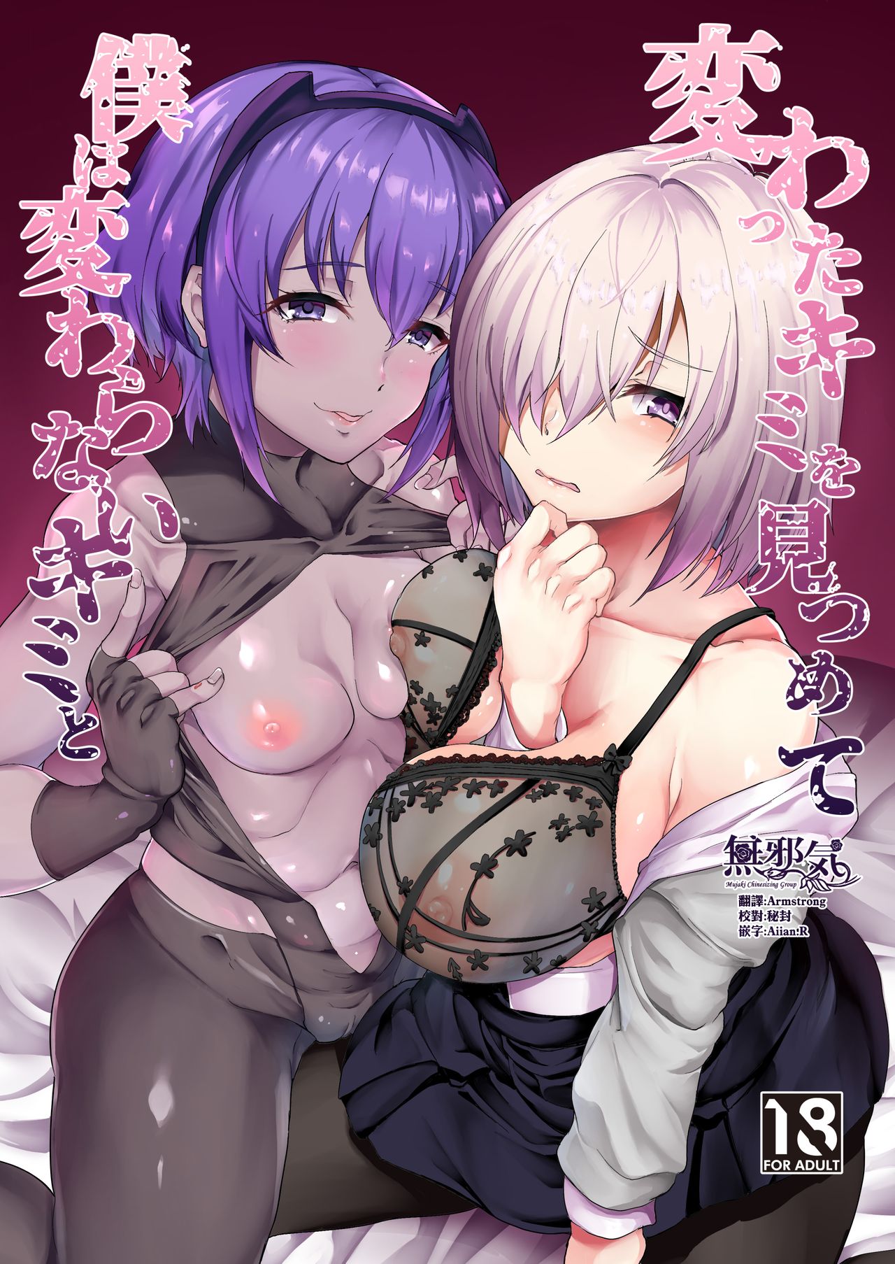 Kawatta Kimi o Mitsumete Boku wa Kawaranai Kimi to page 1 full