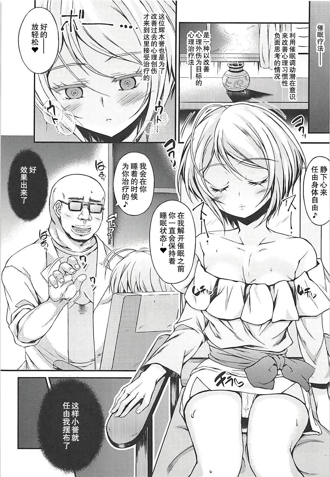 Homare-chan to Saimin Clinic page 3 full