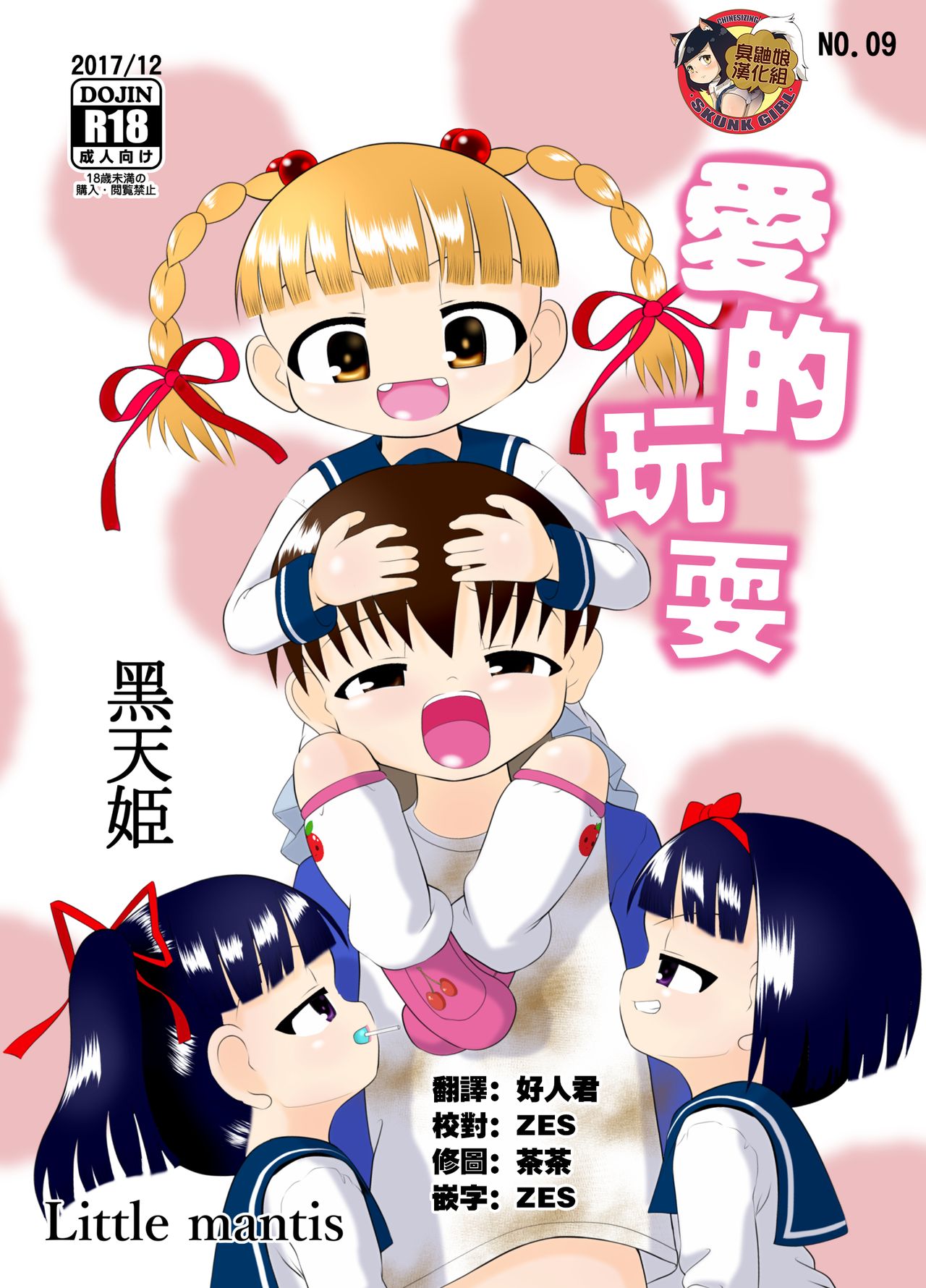 Aishi~Play | 愛的玩耍 page 1 full