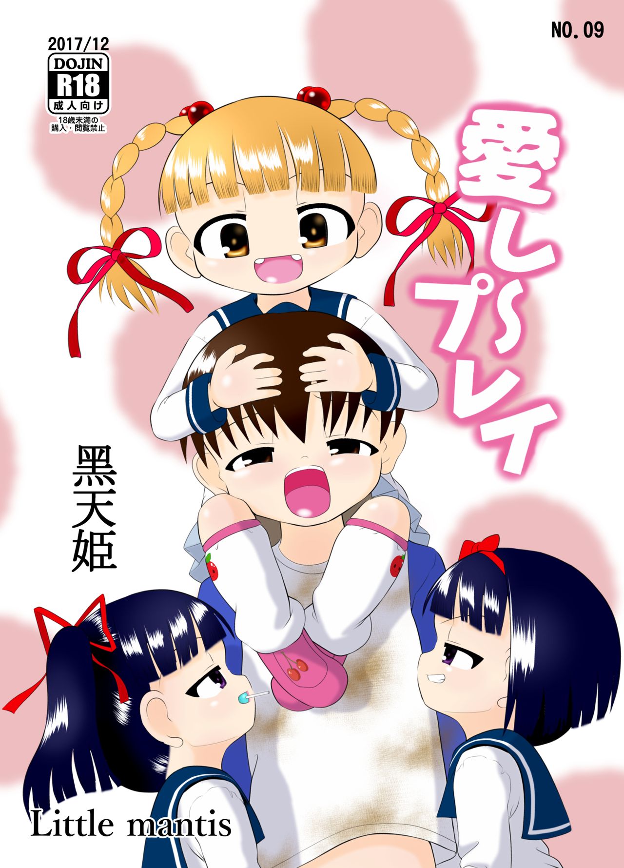 Aishi~Play | 愛的玩耍 page 2 full