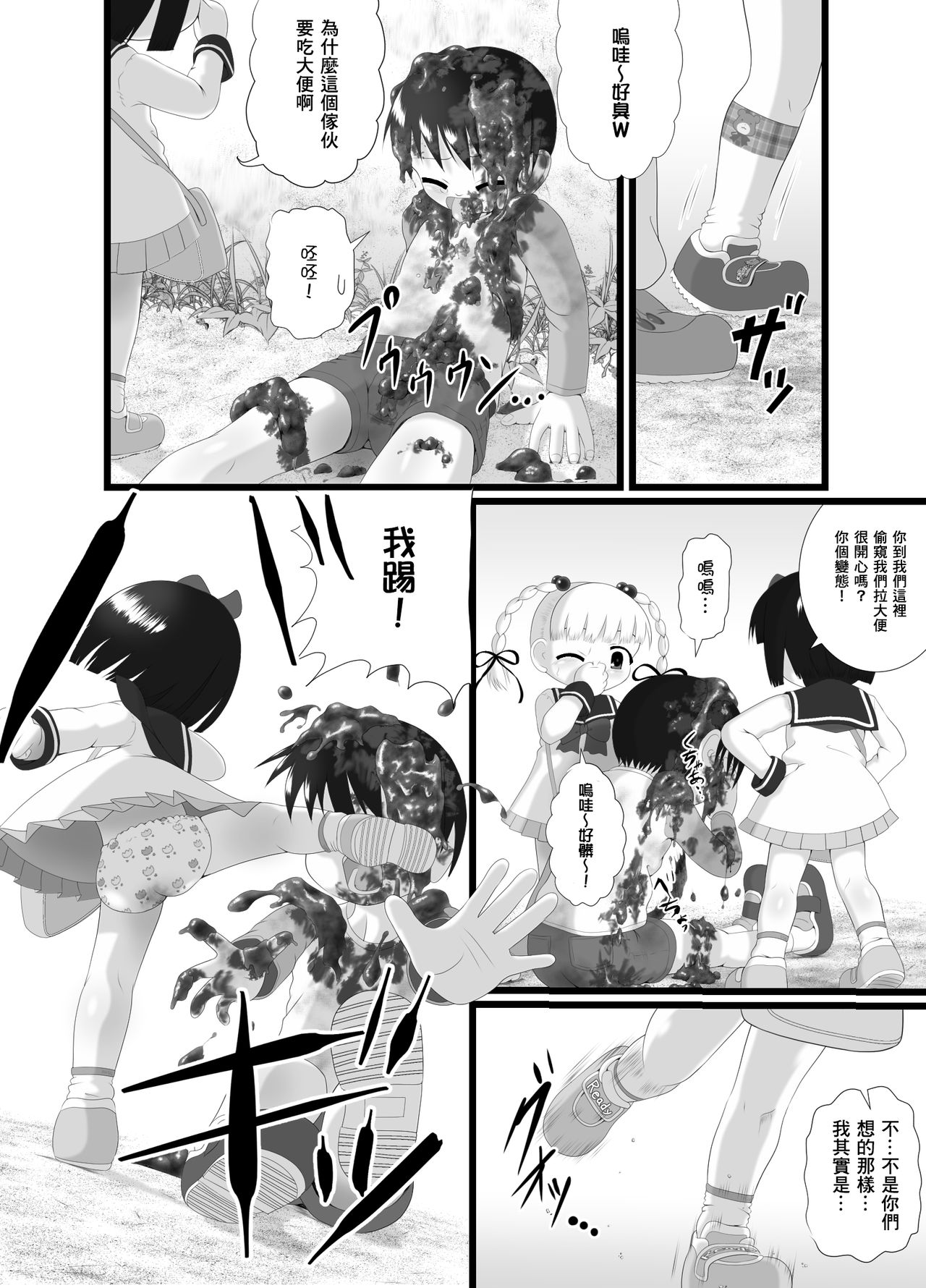 Aishi~Play | 愛的玩耍 page 7 full
