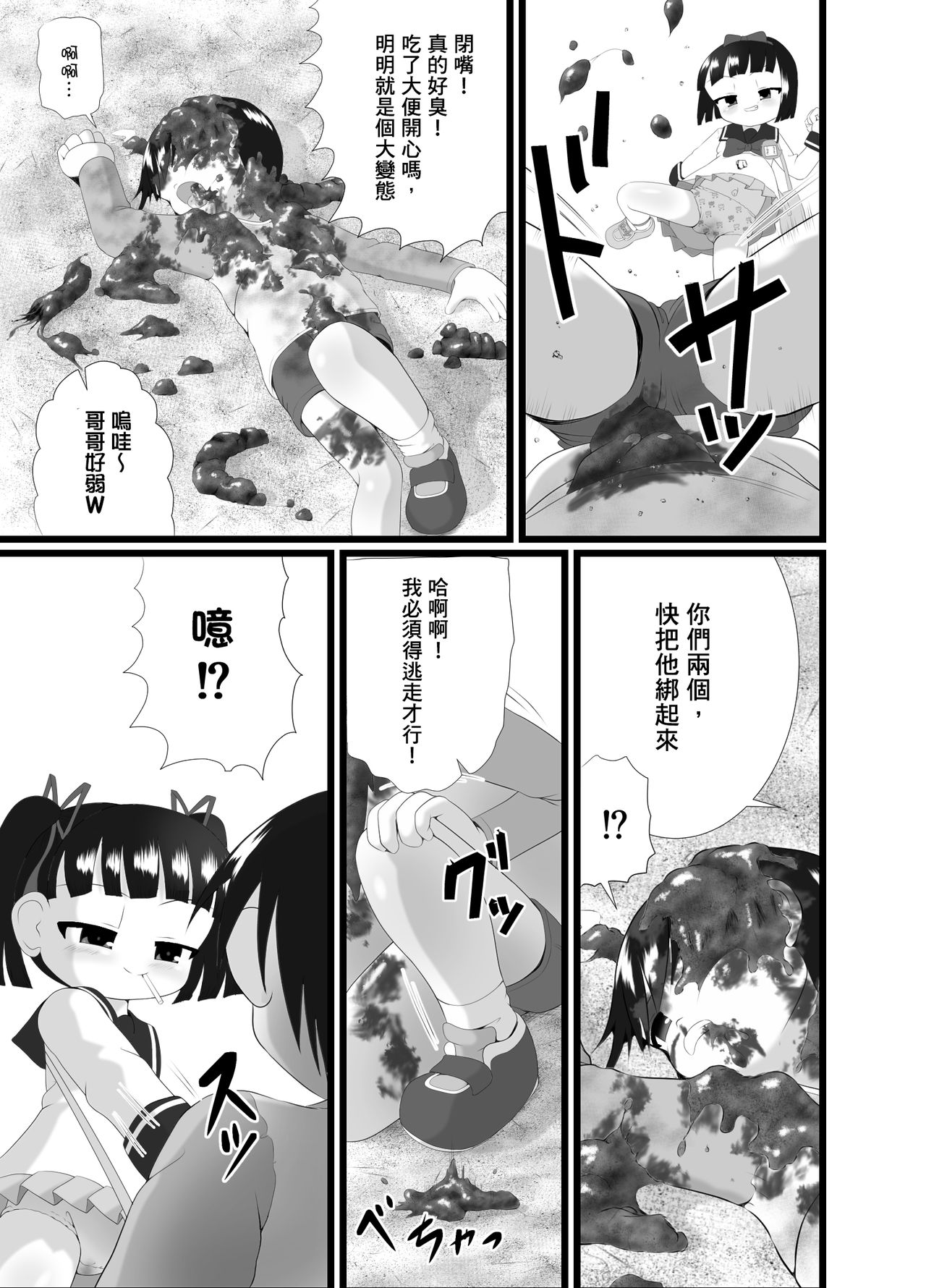 Aishi~Play | 愛的玩耍 page 8 full