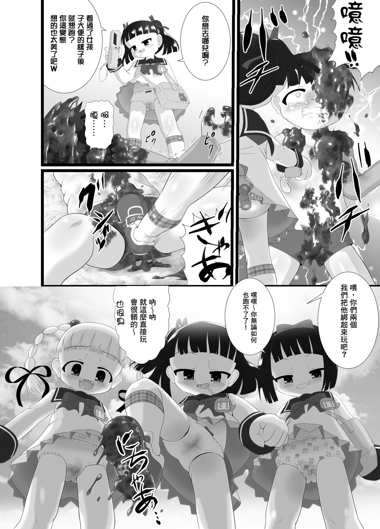 Aishi~Play | 愛的玩耍 page 9 full
