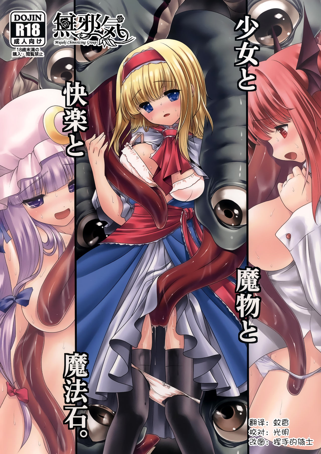 Shoujo to Mamono to Kairaku to Mahouseki. page 1 full