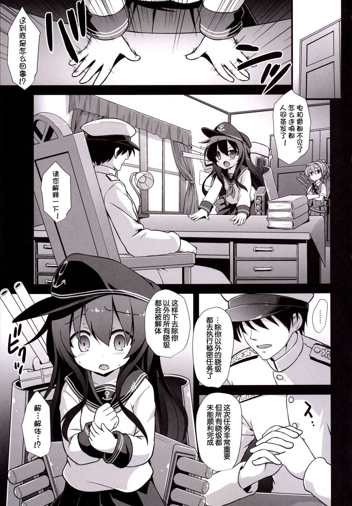 Kanmusu Chakunin Zenya - Akatsuki Ryoujoku Enkai Rinkan page 3 full
