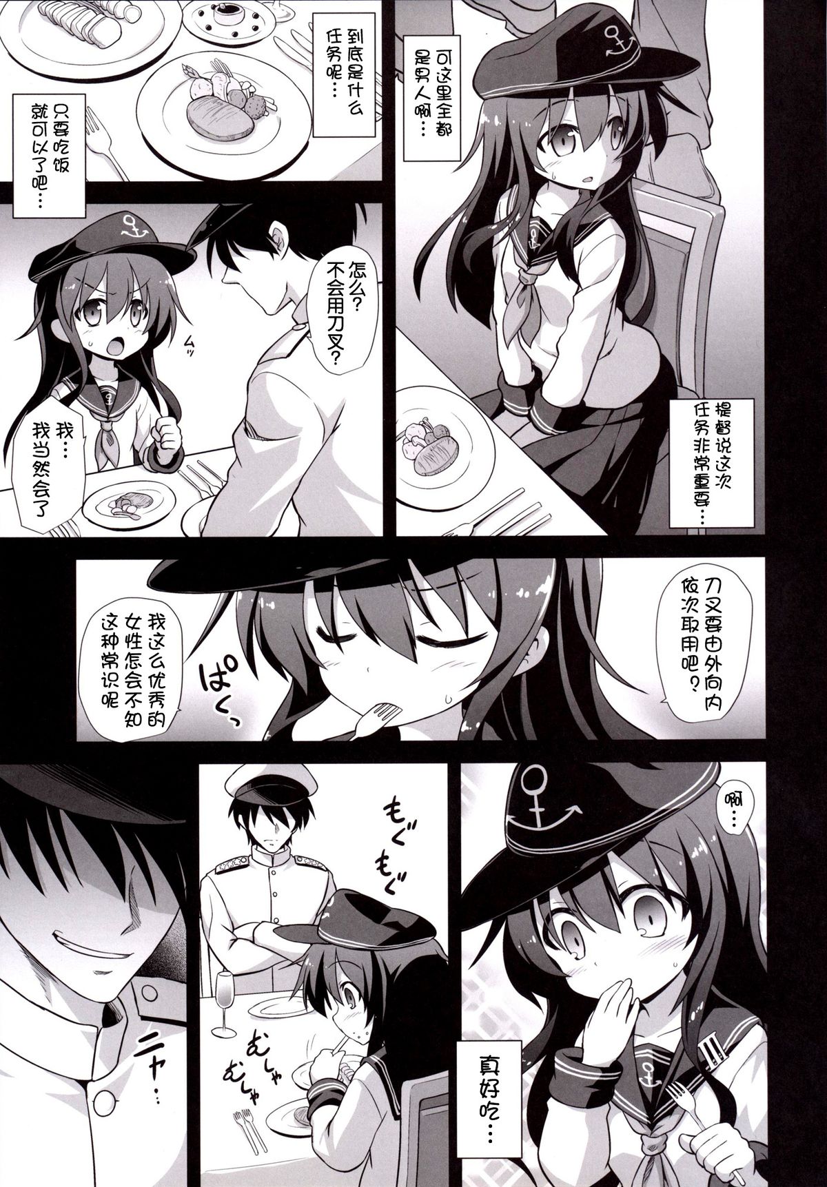 Kanmusu Chakunin Zenya - Akatsuki Ryoujoku Enkai Rinkan page 5 full