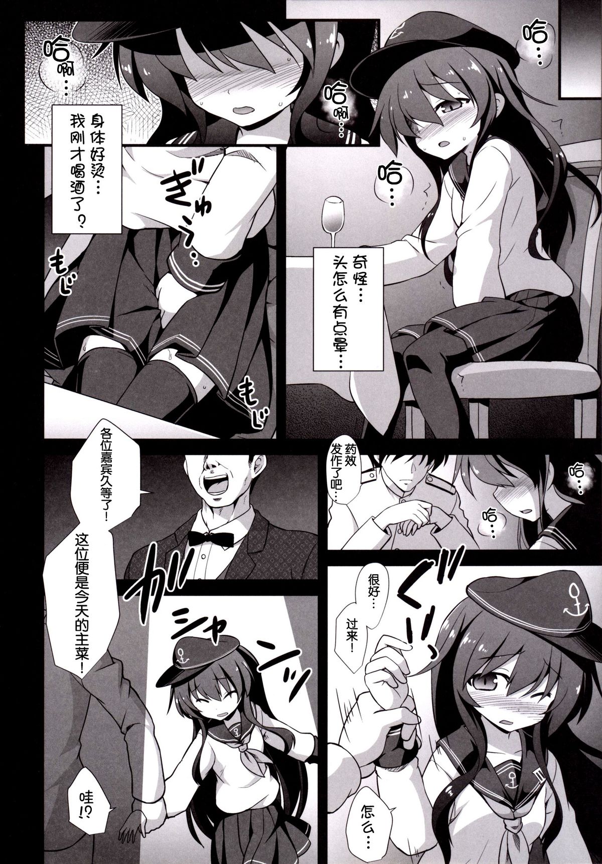 Kanmusu Chakunin Zenya - Akatsuki Ryoujoku Enkai Rinkan page 6 full