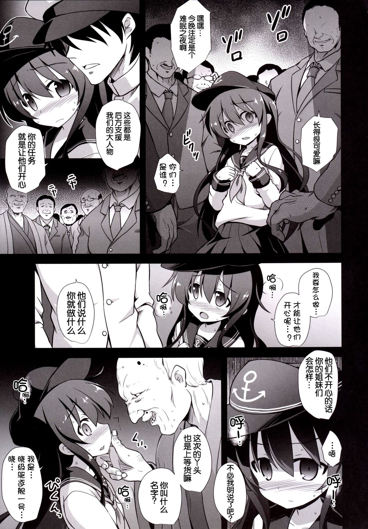 Kanmusu Chakunin Zenya - Akatsuki Ryoujoku Enkai Rinkan page 7 full