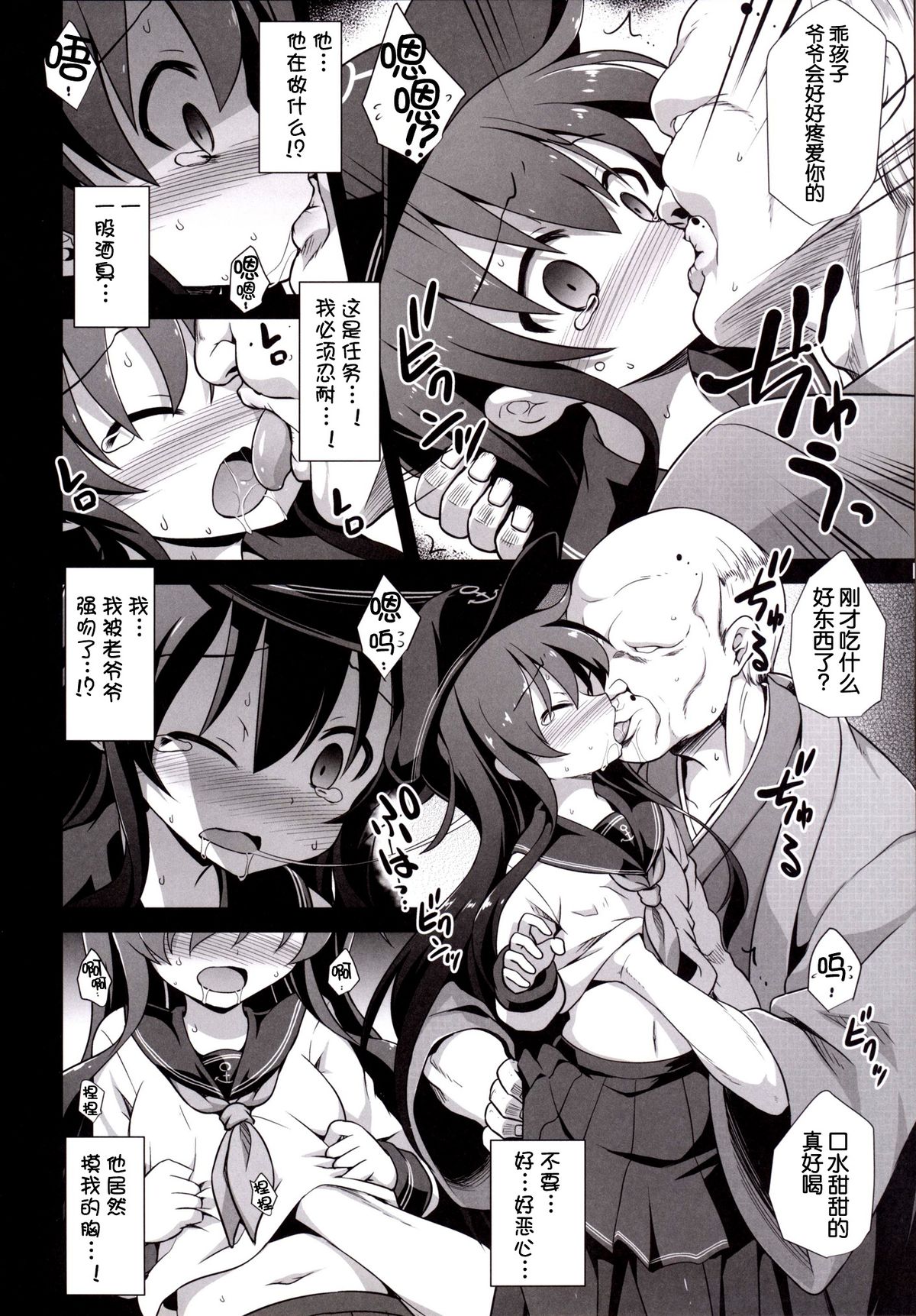 Kanmusu Chakunin Zenya - Akatsuki Ryoujoku Enkai Rinkan page 8 full