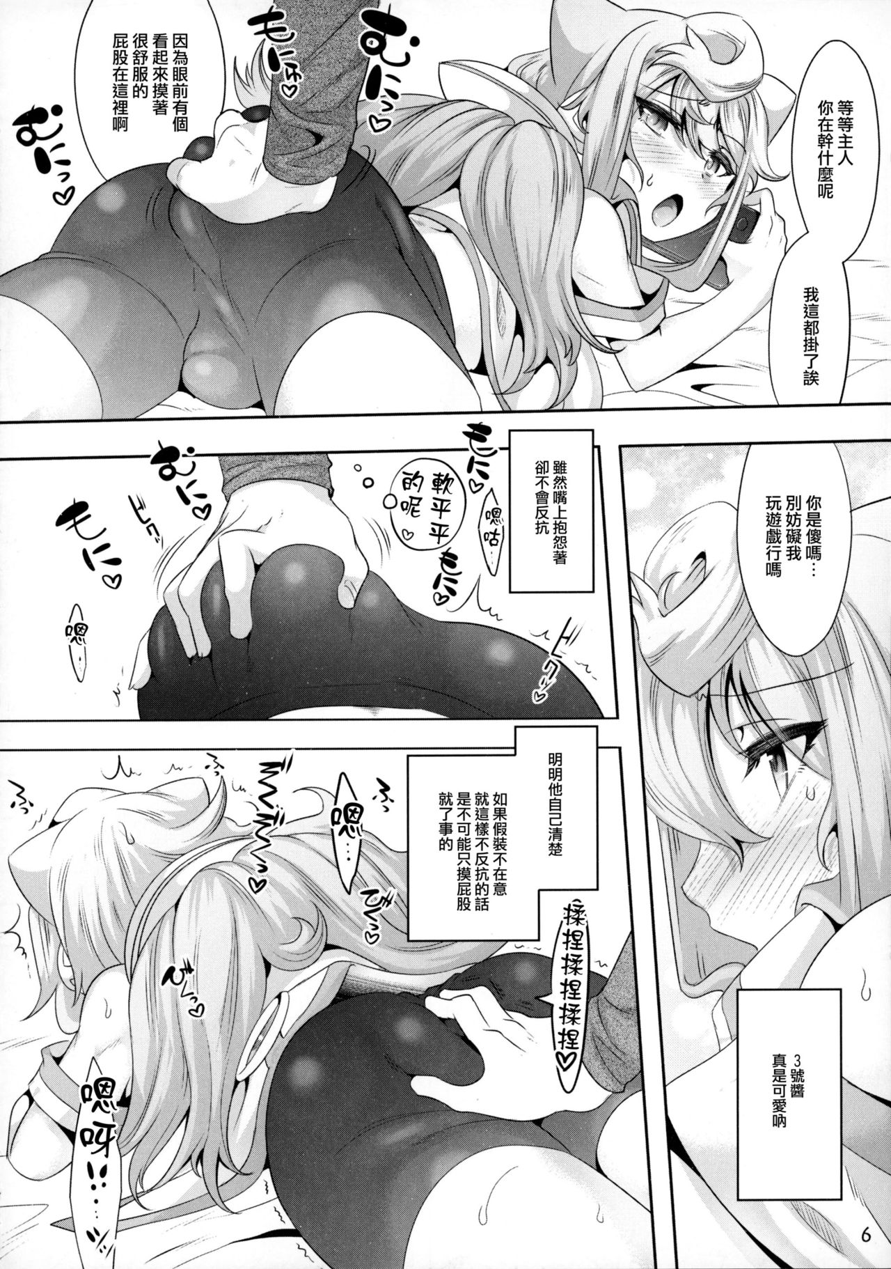 3-gou-chan to Pakopako Dousei Seikatsu page 5 full