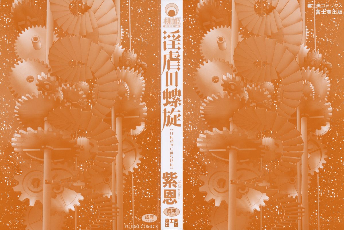 Ingyaku no Rasen - Spiral of Indecent Oppresses page 2 full