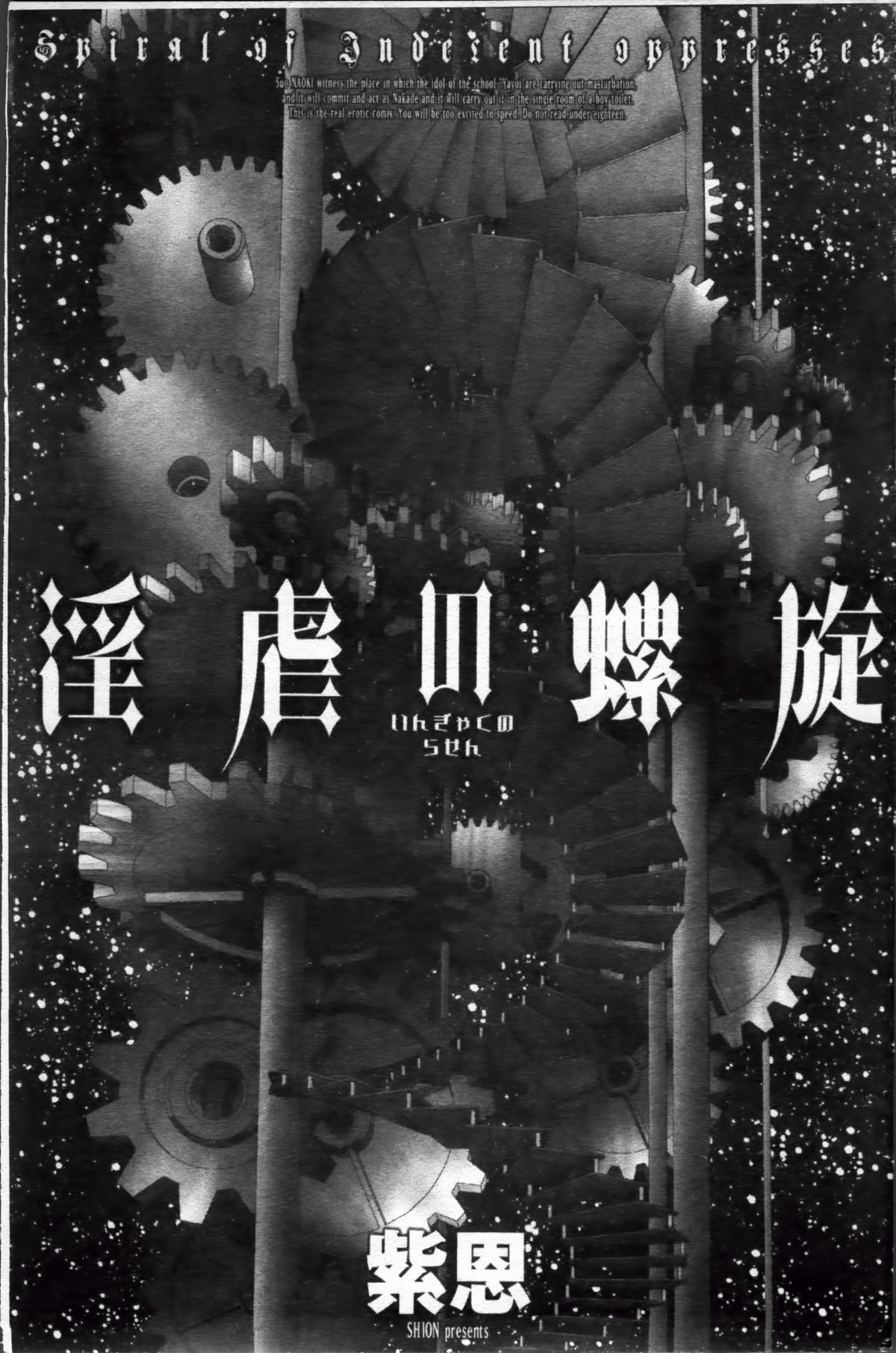 Ingyaku no Rasen - Spiral of Indecent Oppresses page 9 full