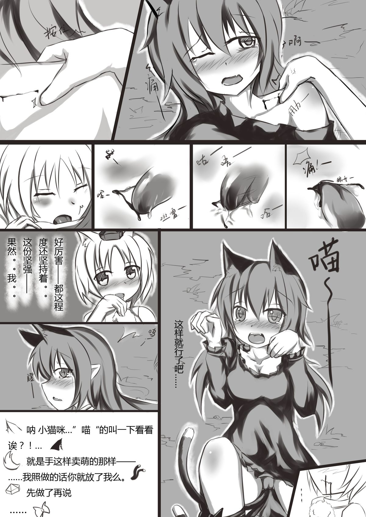 白狼黑猫 page 6 full