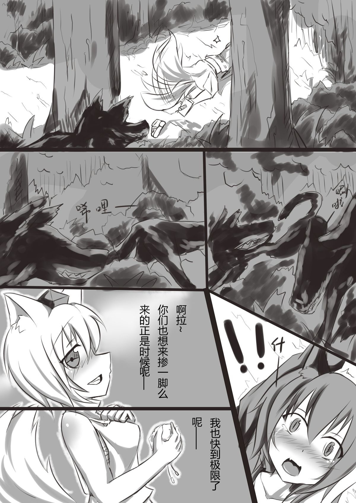 白狼黑猫 page 8 full