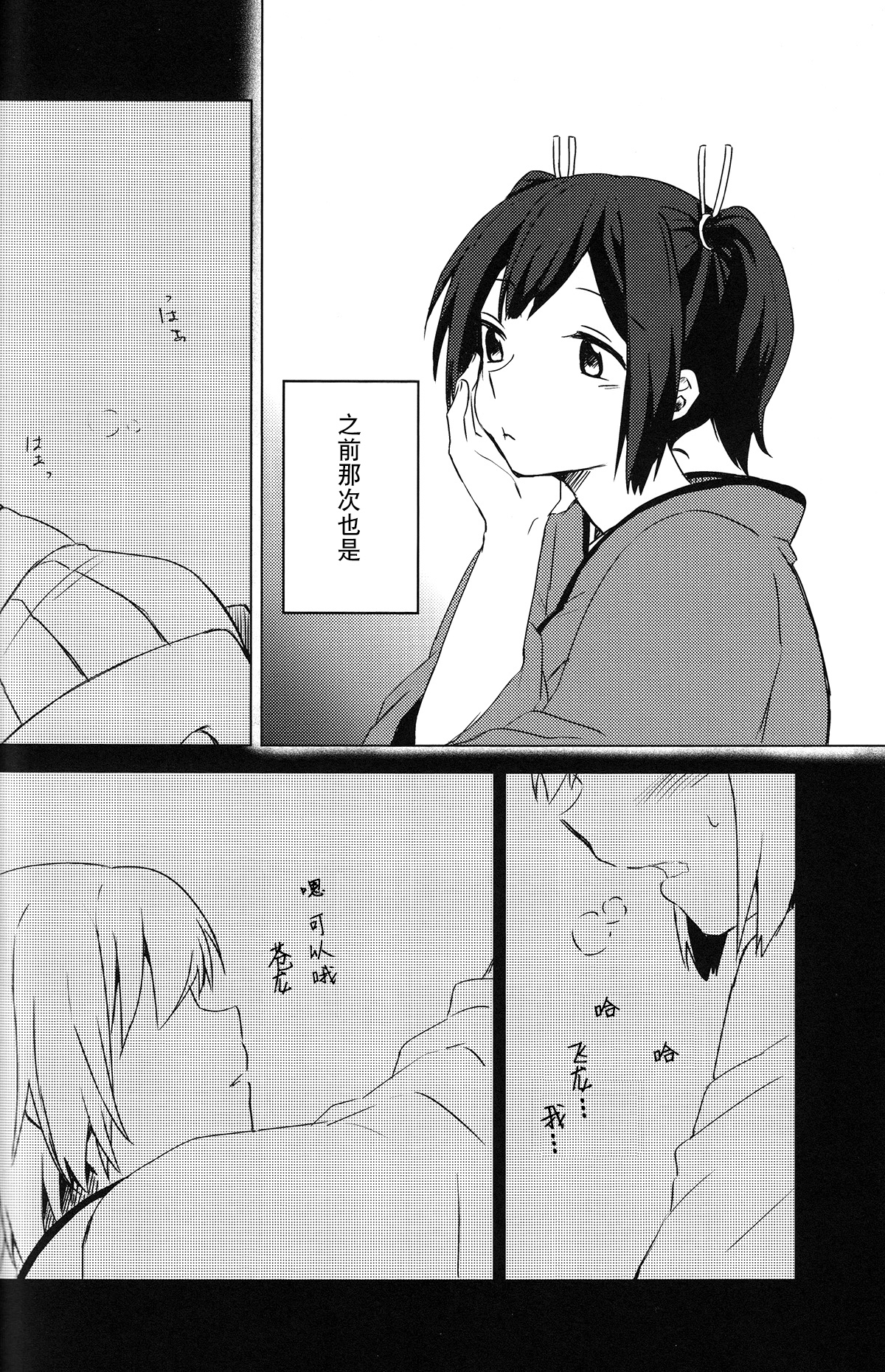 Yoyuu no Nai Kimi ga Mite Mitai page 3 full