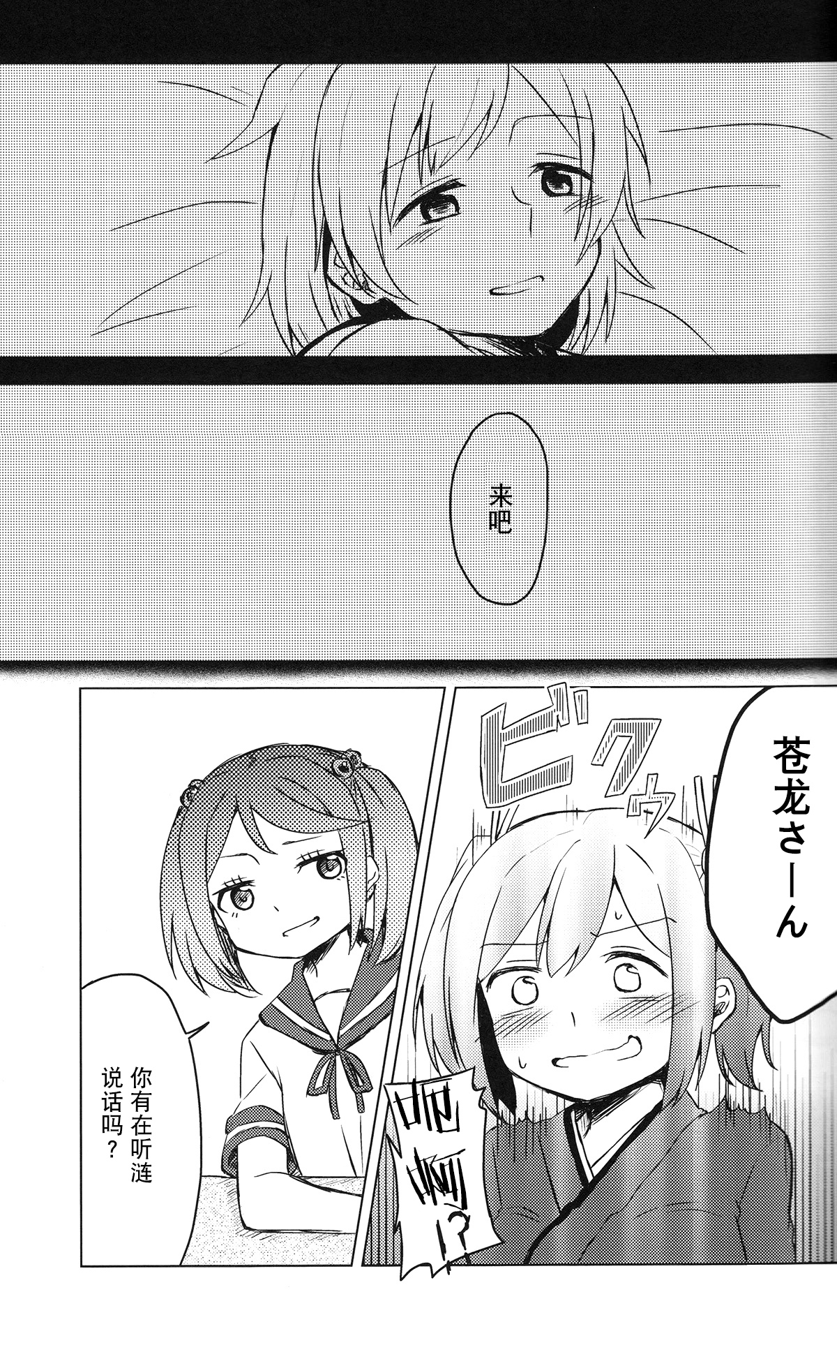 Yoyuu no Nai Kimi ga Mite Mitai page 4 full