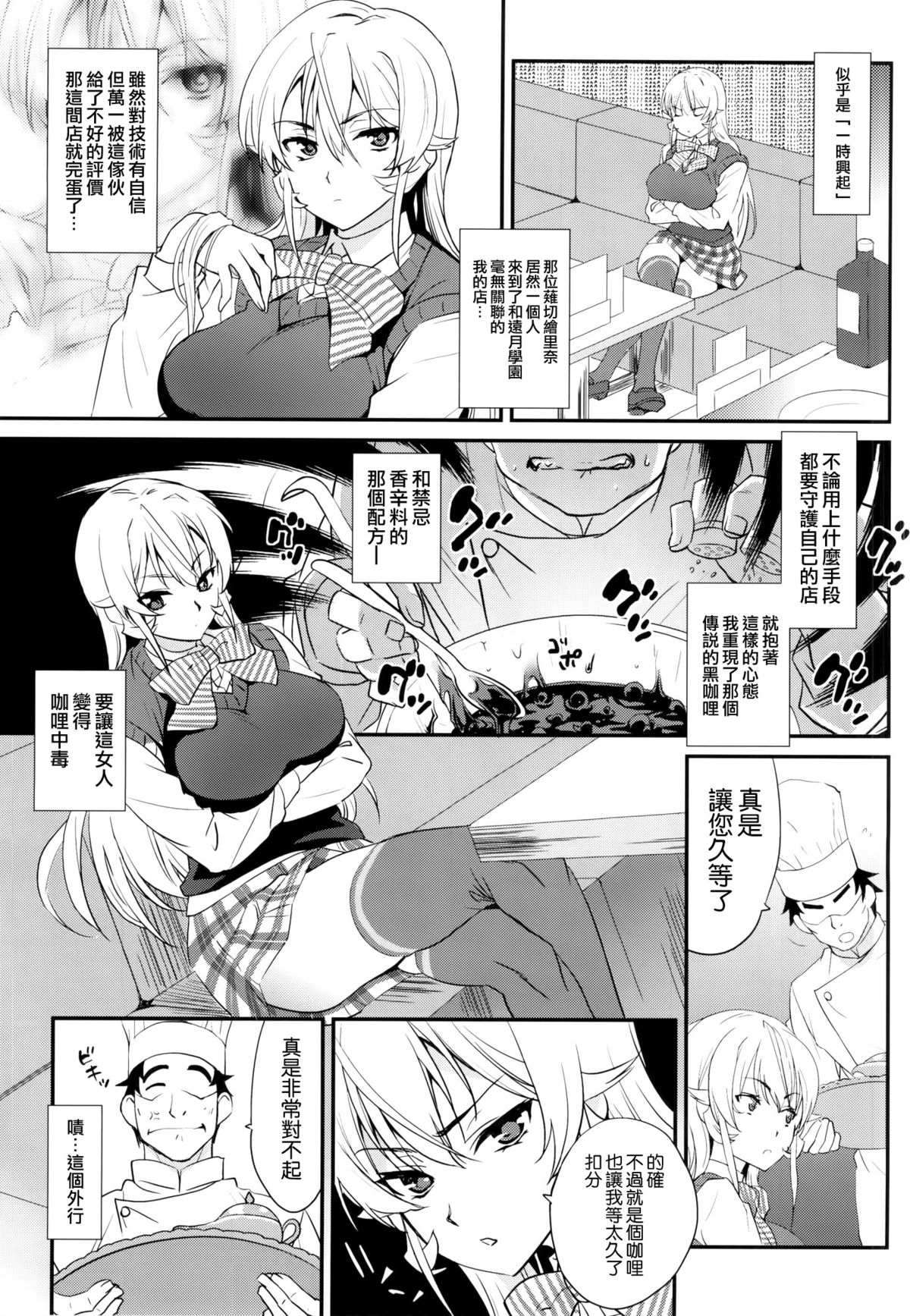 Erina-sama ni Tokusei Kuroi Curry o Gochisou shita Kekka page 3 full