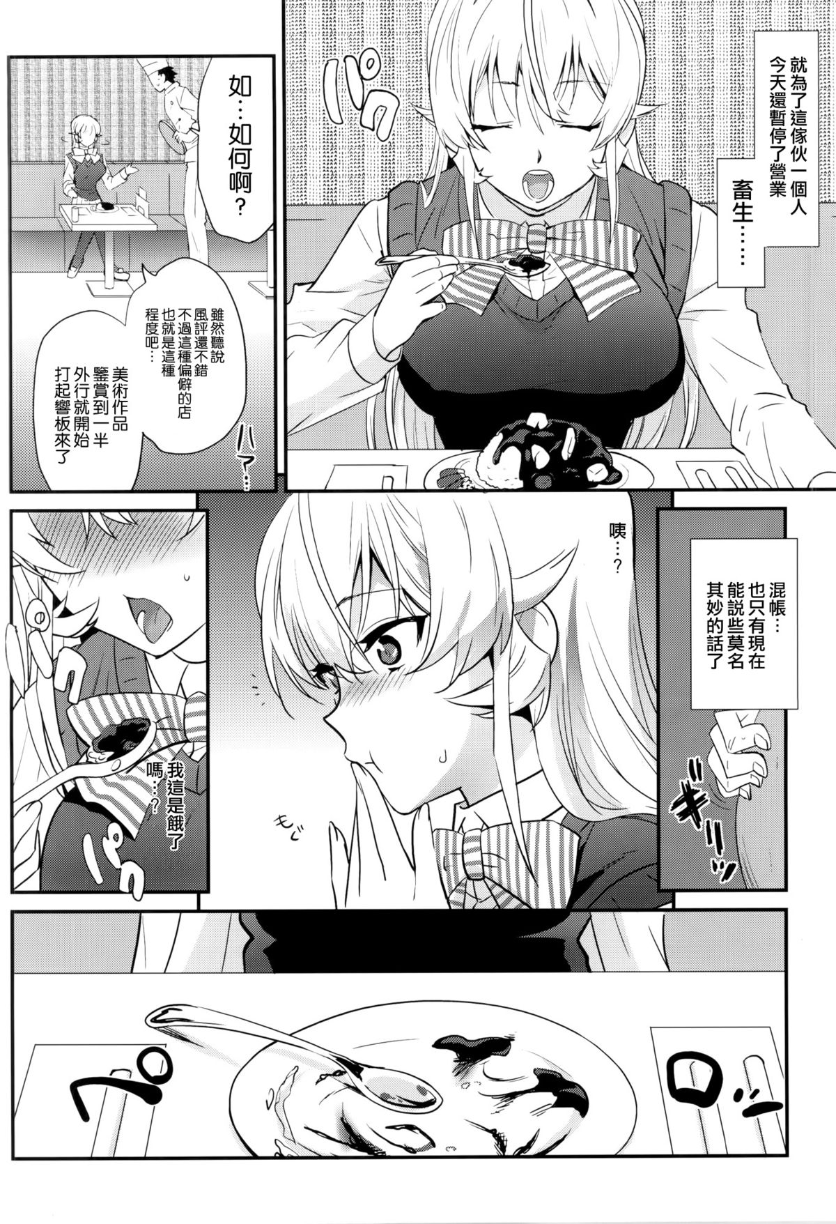 Erina-sama ni Tokusei Kuroi Curry o Gochisou shita Kekka page 4 full
