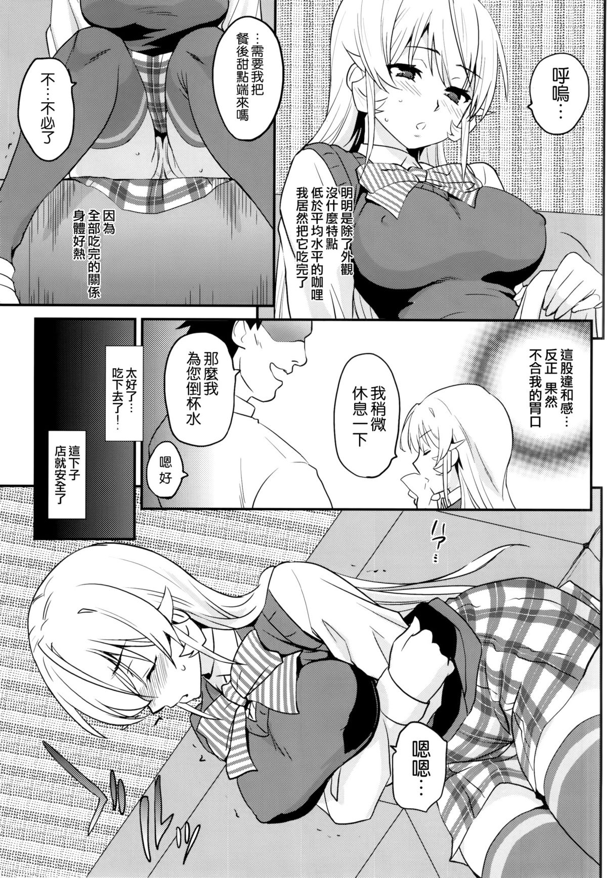 Erina-sama ni Tokusei Kuroi Curry o Gochisou shita Kekka page 5 full