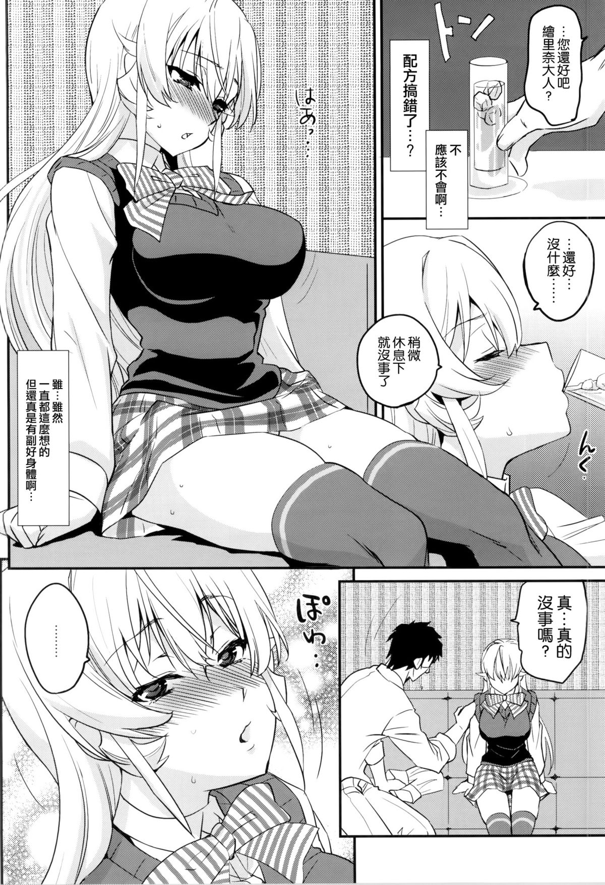 Erina-sama ni Tokusei Kuroi Curry o Gochisou shita Kekka page 6 full