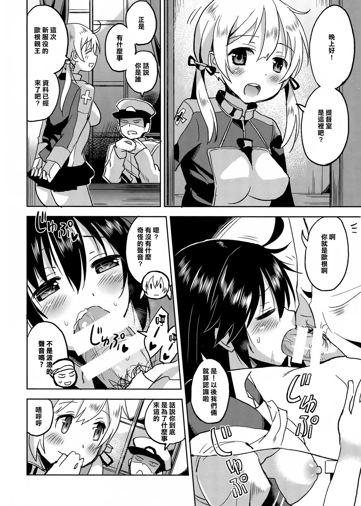 Ushio-chan to Zekkouchou ni Tassuru Hon page 8 full
