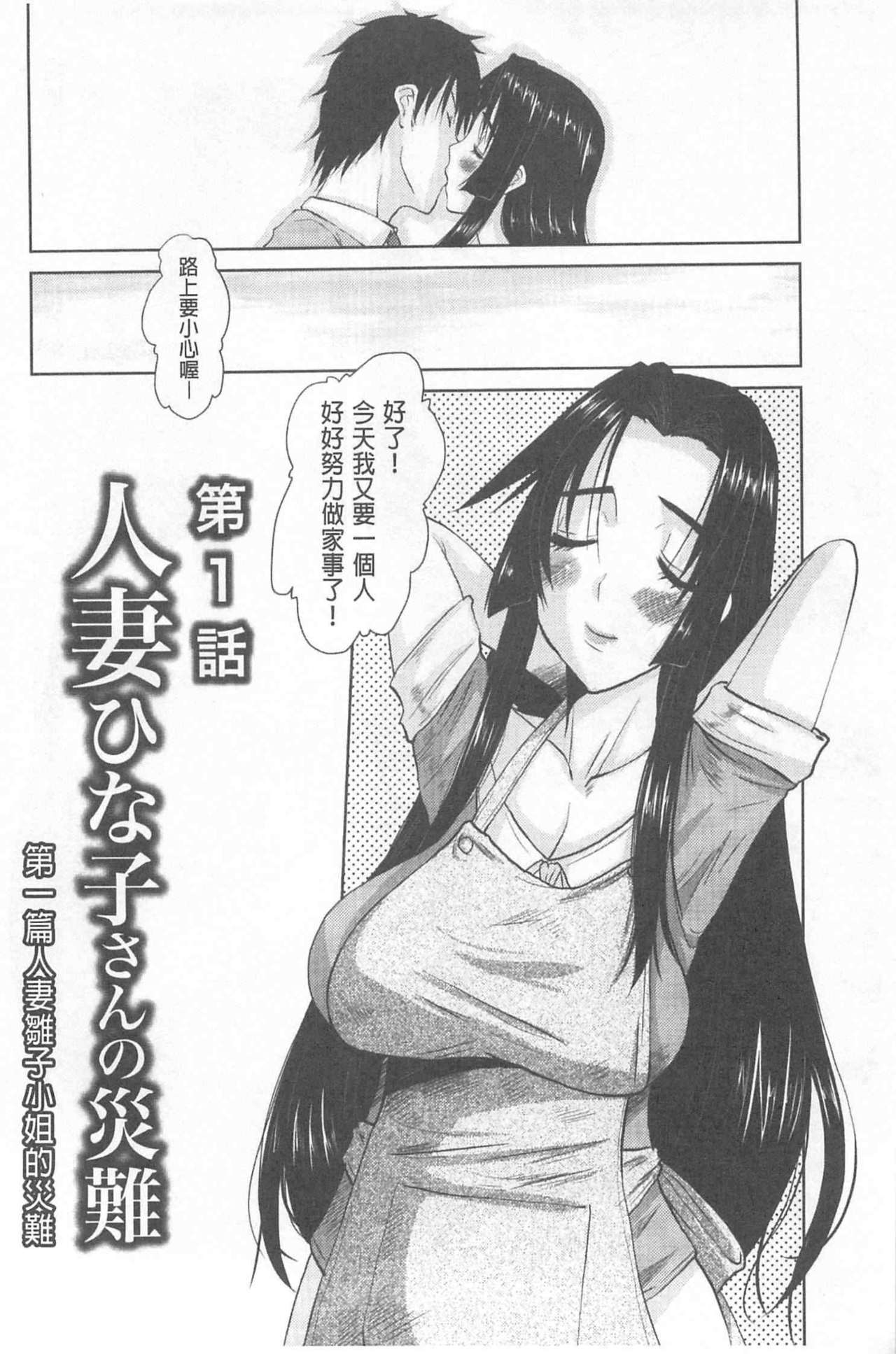 Hitozuma  Hinako-san | 人妻雛子小姐 page 5 full