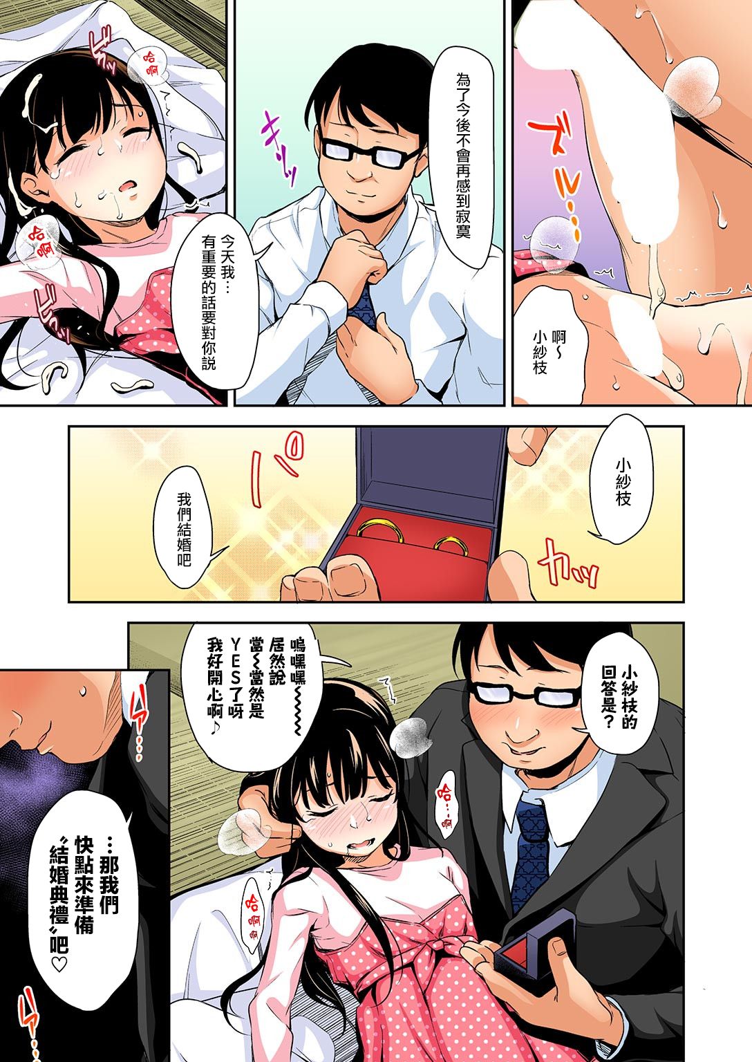 Sae-chan no Hatsutaiken 3 ~Katte ni Monzetsu Suiminkan~ page 5 full