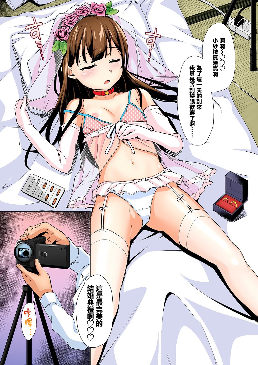 Sae-chan no Hatsutaiken 3 ~Katte ni Monzetsu Suiminkan~ page 6 full