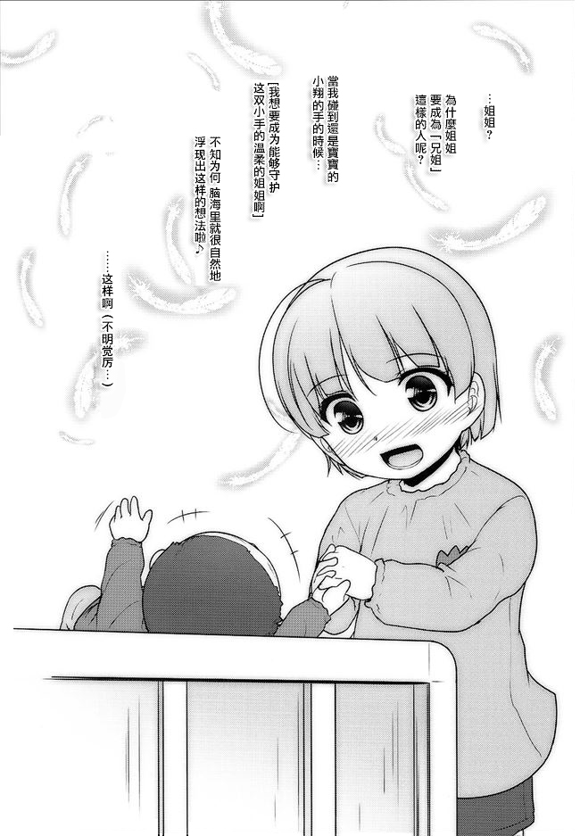 Josou Musuko Vol. 08 page 10 full