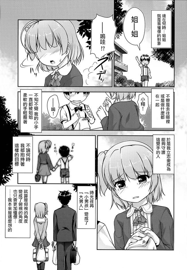 Josou Musuko Vol. 08 page 3 full