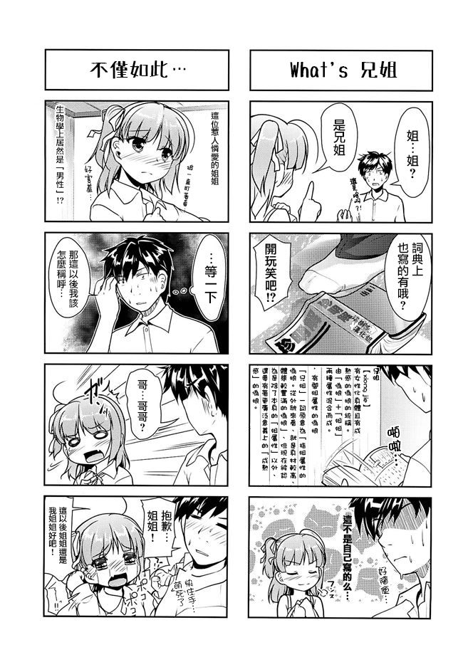 Josou Musuko Vol. 08 page 7 full