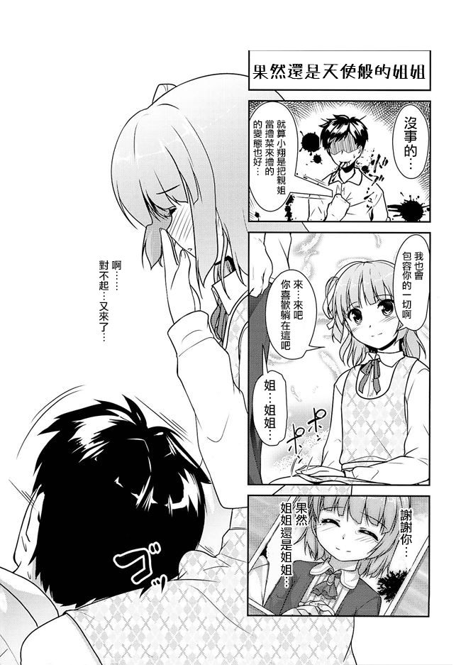 Josou Musuko Vol. 08 page 9 full