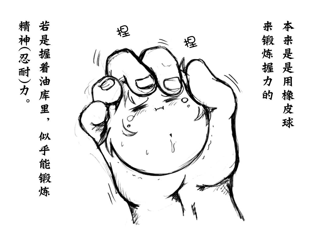 油库里随笔（1-5）半生不熟汉化组） page 2 full